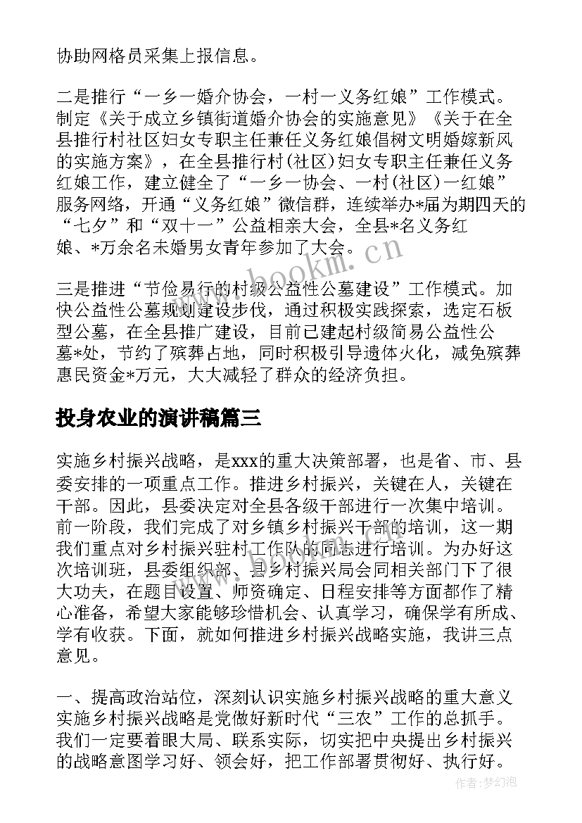 2023年投身农业的演讲稿(优质5篇)