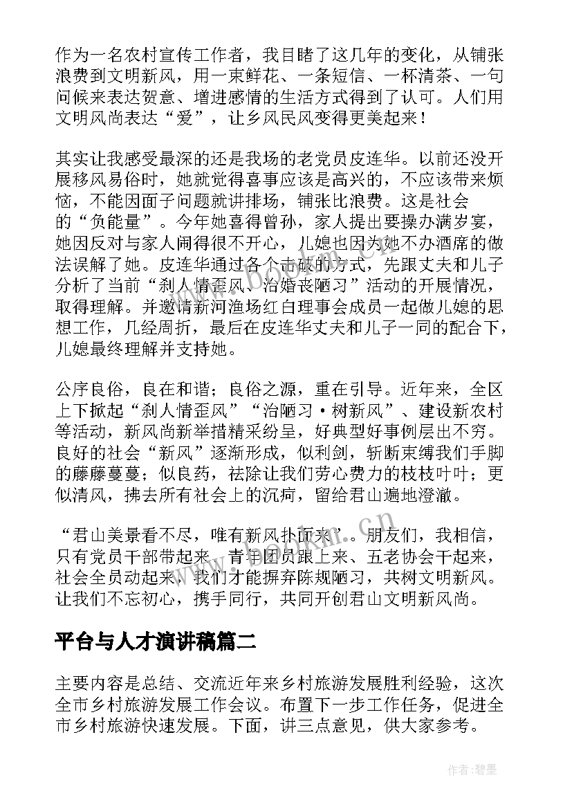 平台与人才演讲稿 青年人才助力乡村振兴演讲稿(实用5篇)