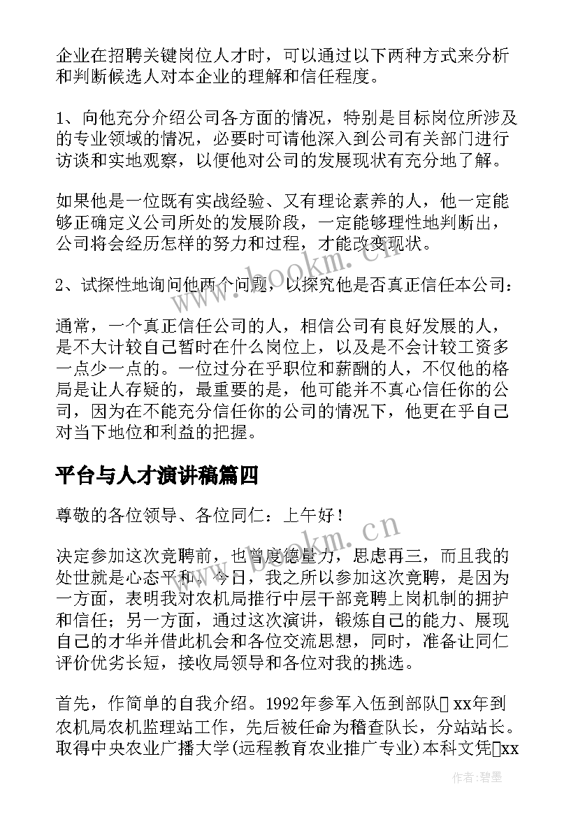 平台与人才演讲稿 青年人才助力乡村振兴演讲稿(实用5篇)