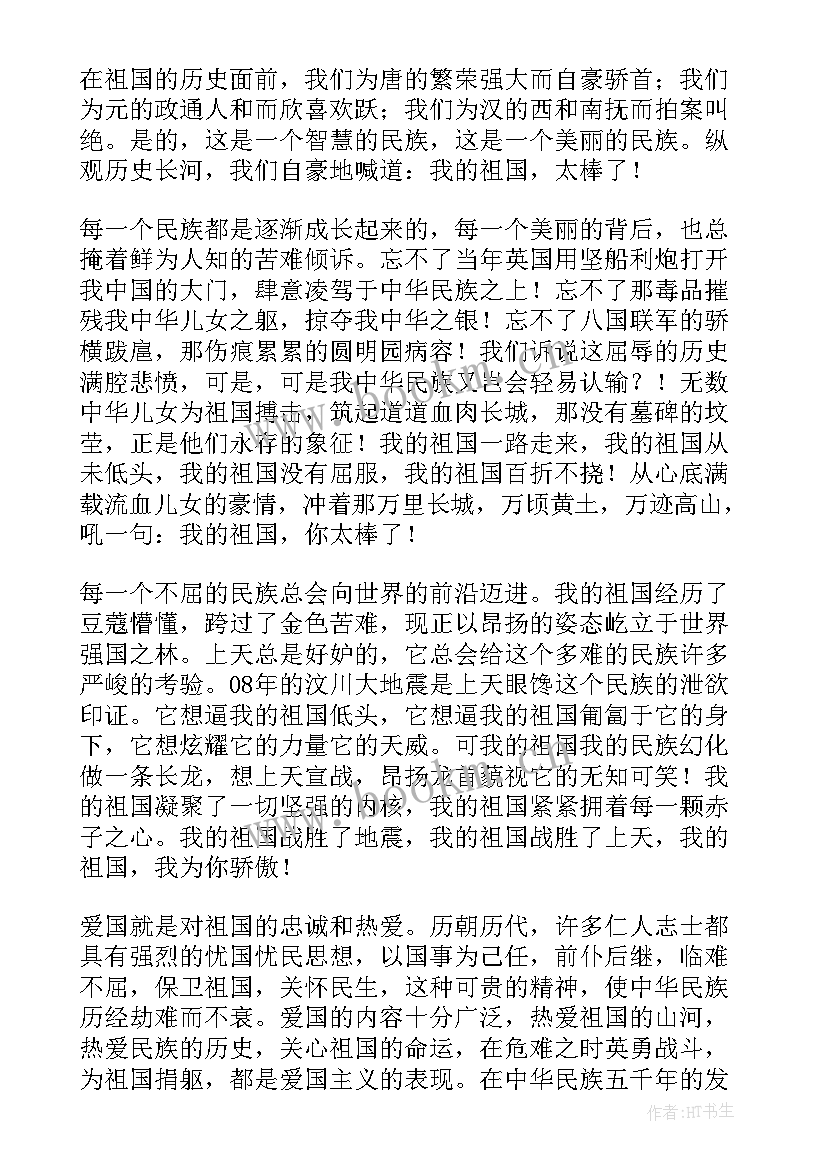 最新我对祖国表真情演讲稿一年级(大全5篇)