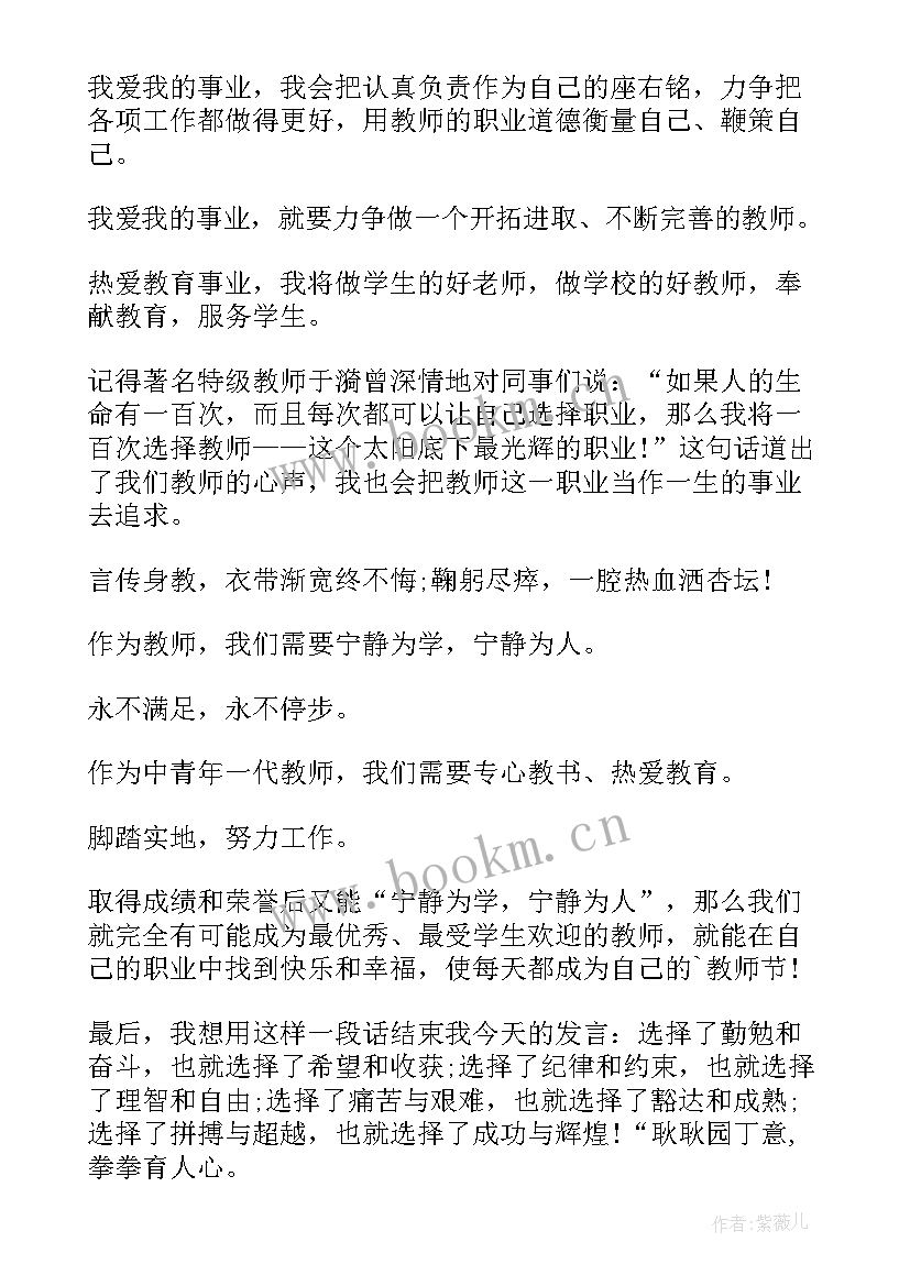 2023年教师作风整顿发言稿(精选7篇)