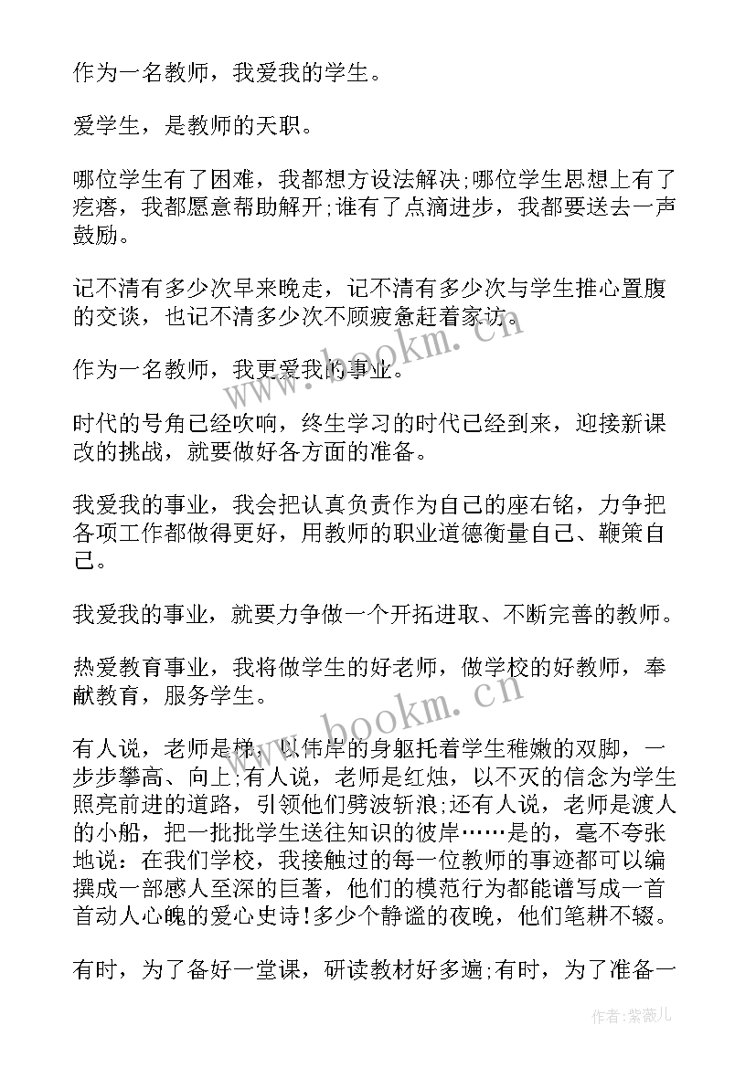 2023年教师作风整顿发言稿(精选7篇)