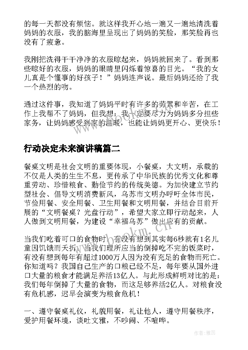 2023年行动决定未来演讲稿(大全8篇)