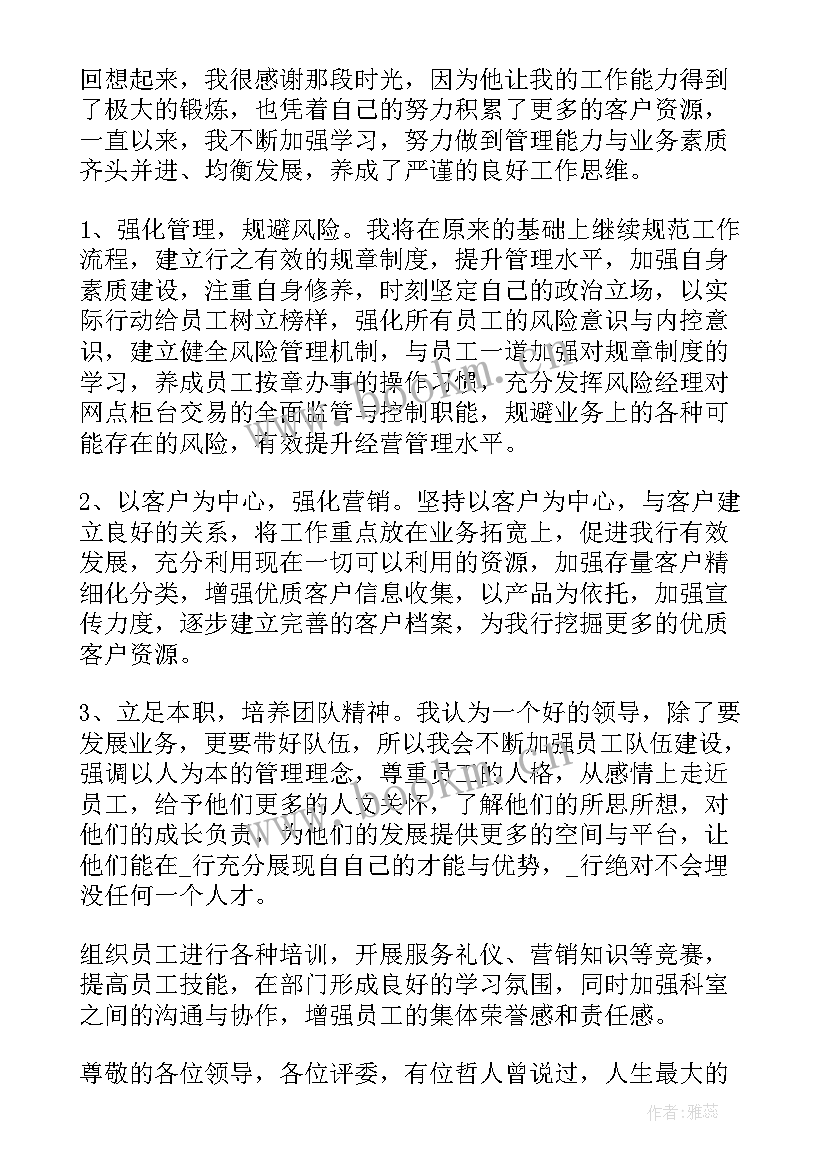 2023年医师竞聘演讲中医师(汇总5篇)