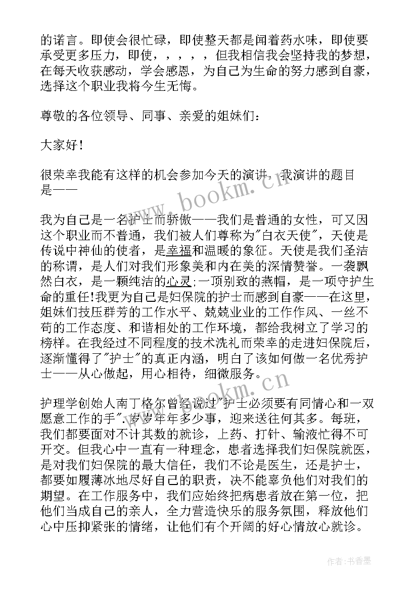 2023年南丁格尔演讲(优质5篇)