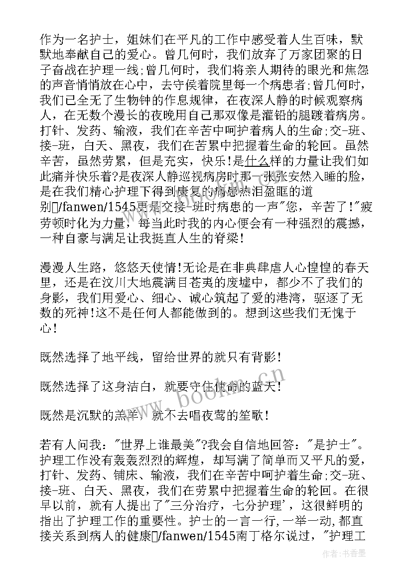 2023年南丁格尔演讲(优质5篇)