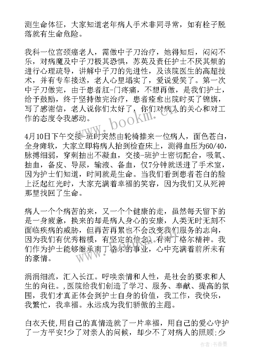 2023年南丁格尔演讲(优质5篇)