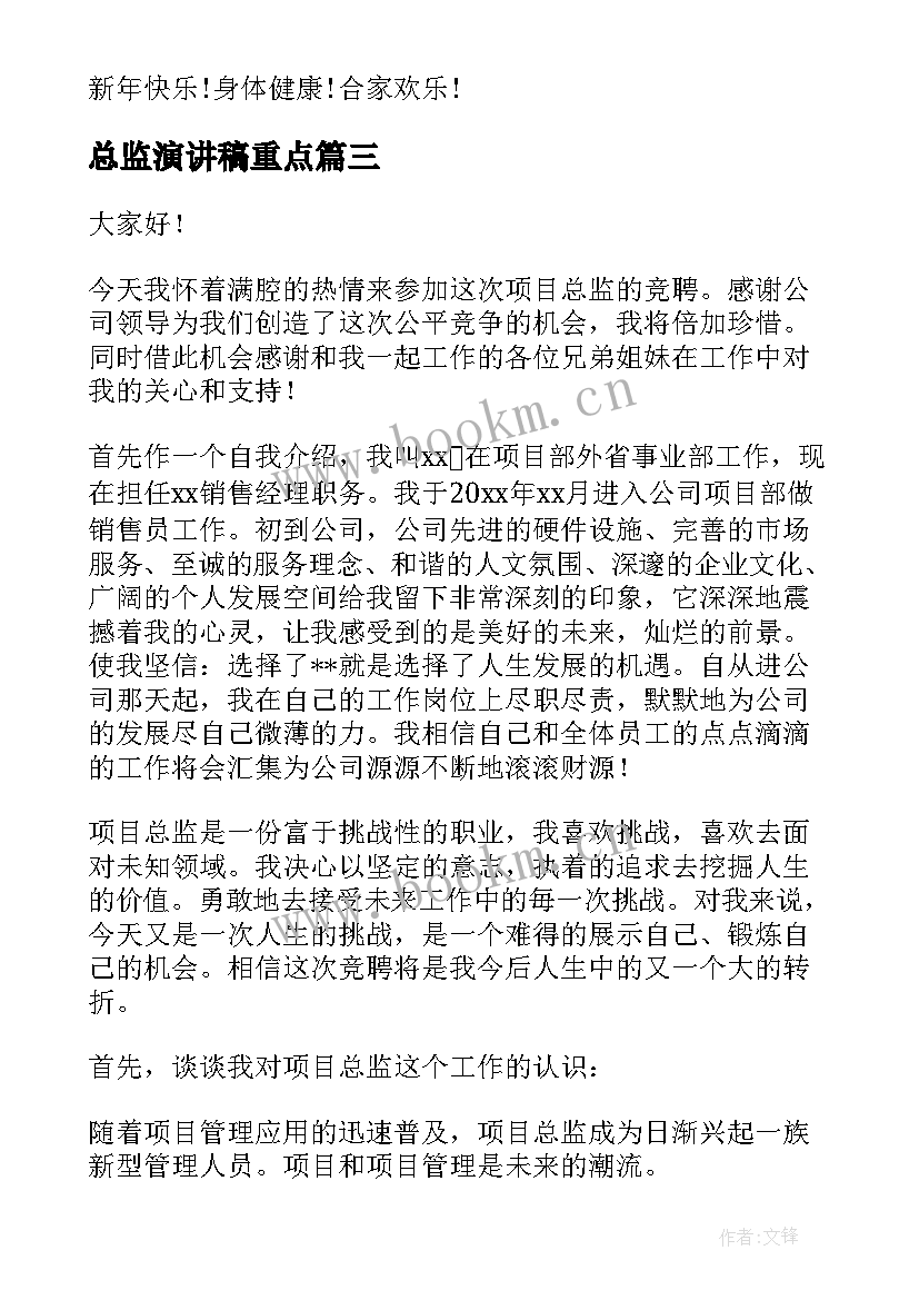 最新总监演讲稿重点 新年演讲稿新年演讲稿(大全10篇)