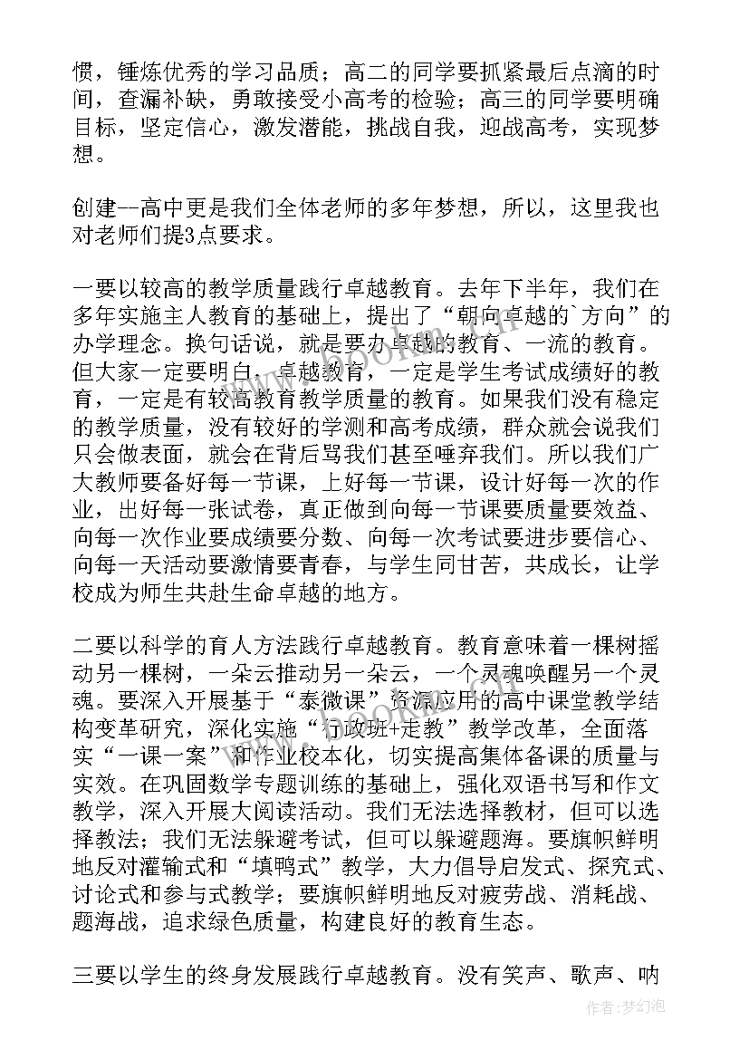 最新拥抱的演讲稿 拥抱青春梦想演讲稿(精选6篇)