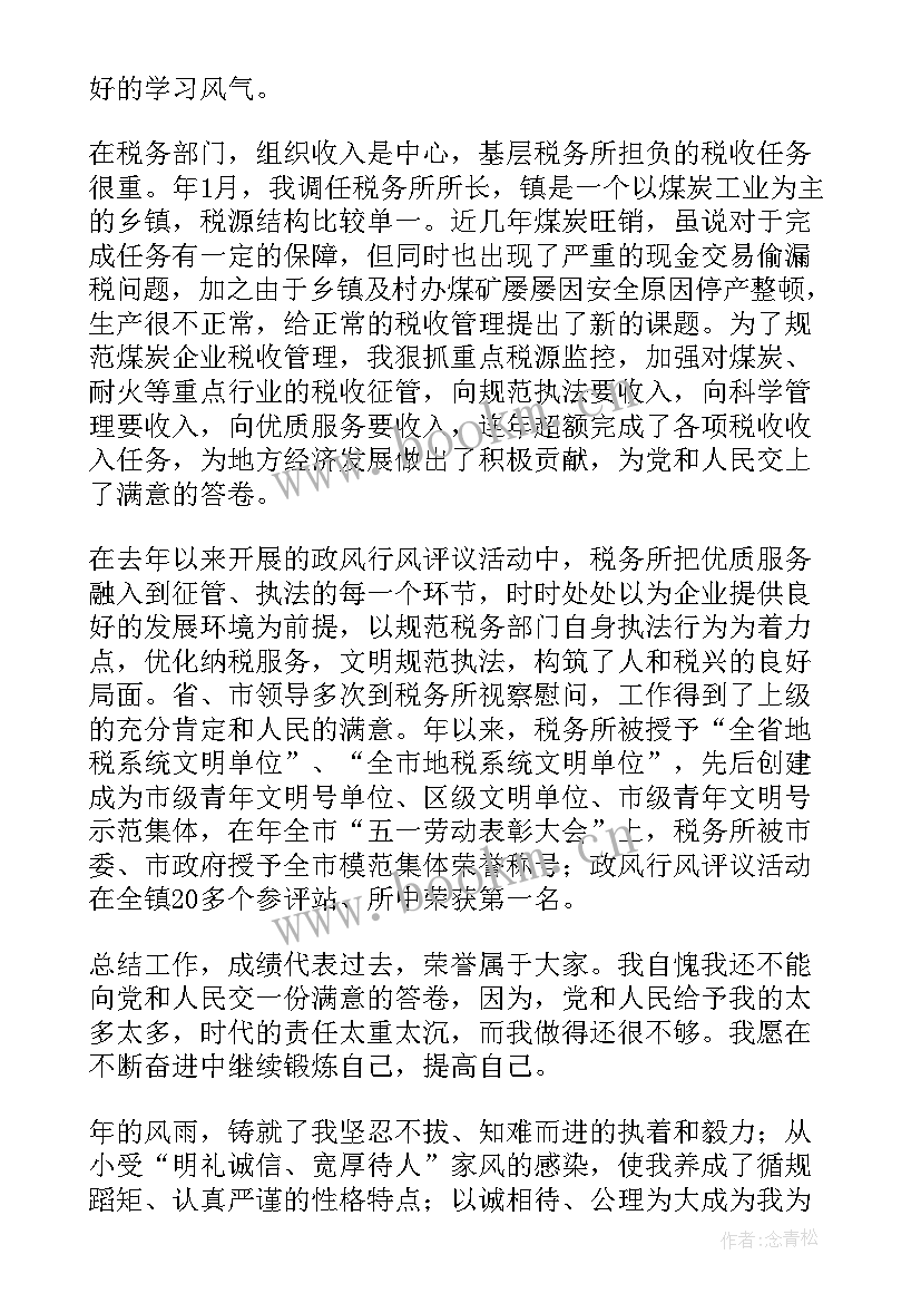 税务局ceo竞聘稿 税务所长竞聘演讲稿(大全5篇)