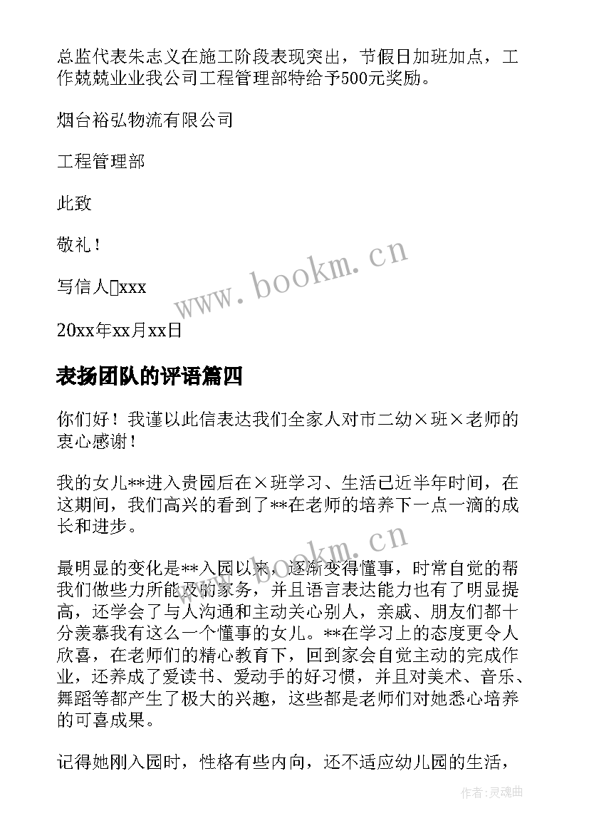 最新表扬团队的评语 表扬同事表扬信(模板9篇)