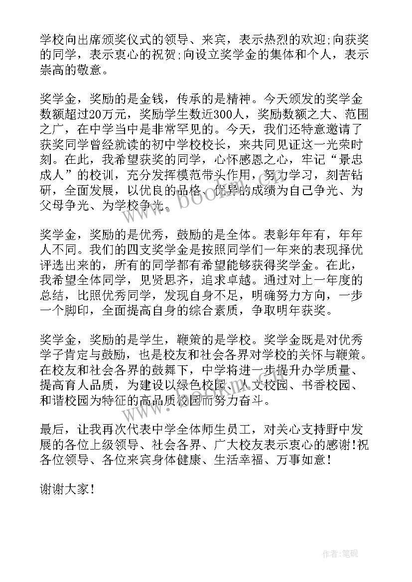 最新竞争奖学金演讲稿分钟(模板7篇)