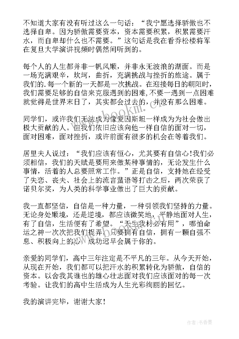 2023年课前演讲稿(通用10篇)