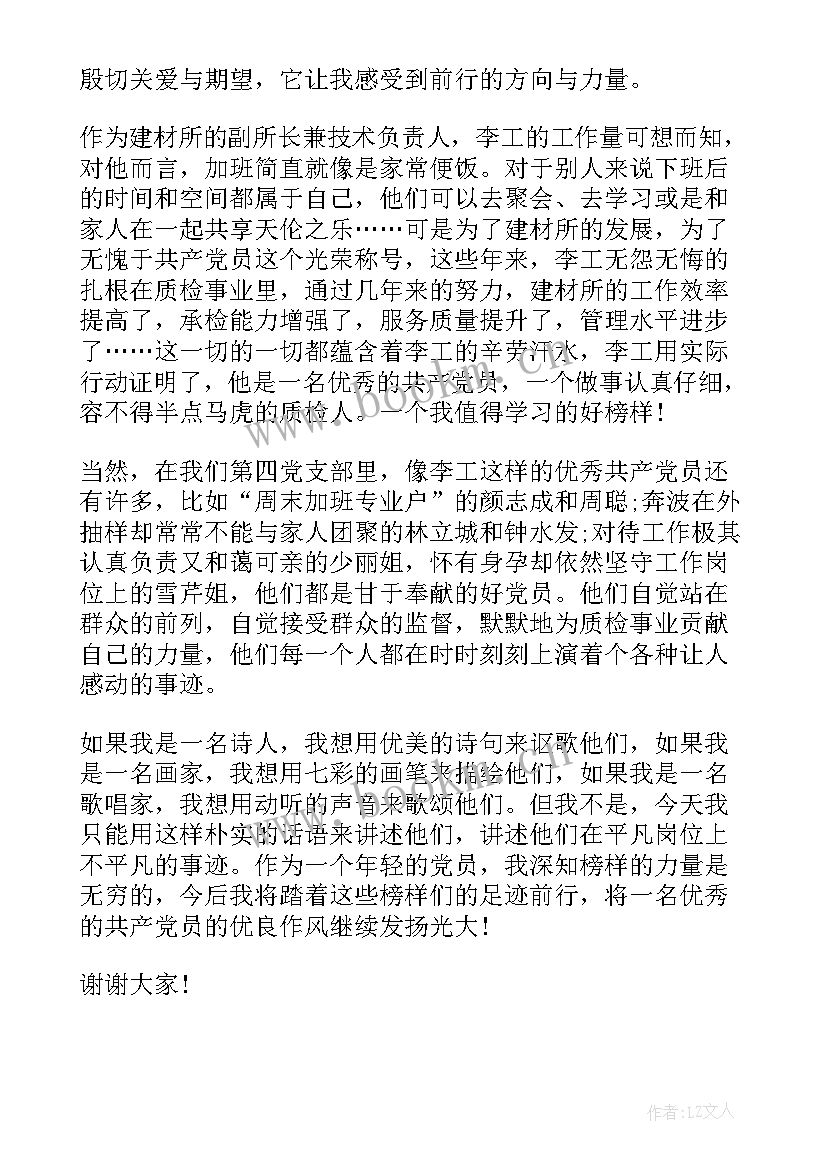 作风突出问题发言稿(实用10篇)