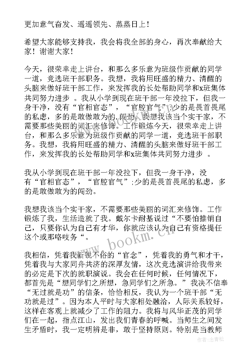 大专竞选班长发言(优质10篇)