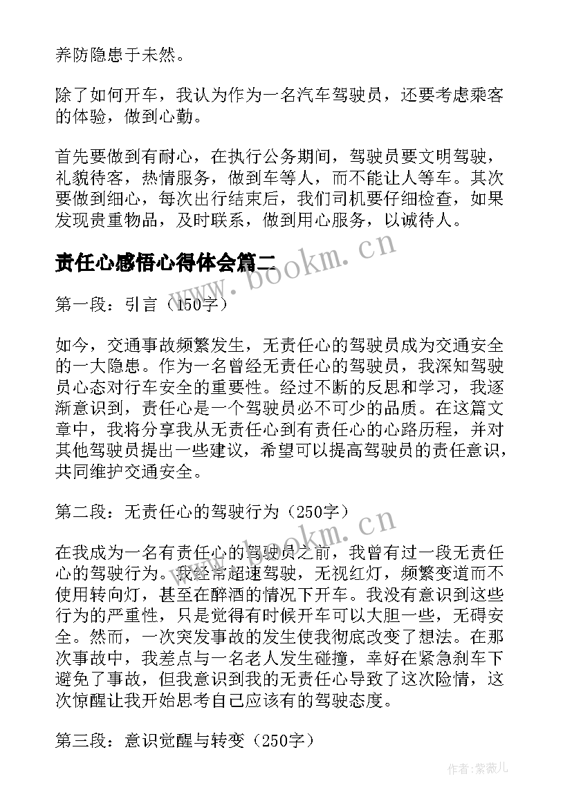 2023年责任心感悟心得体会(精选10篇)