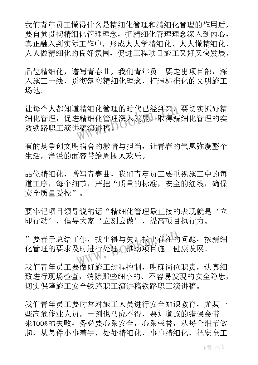 2023年铁路五四演讲稿三分钟(精选8篇)