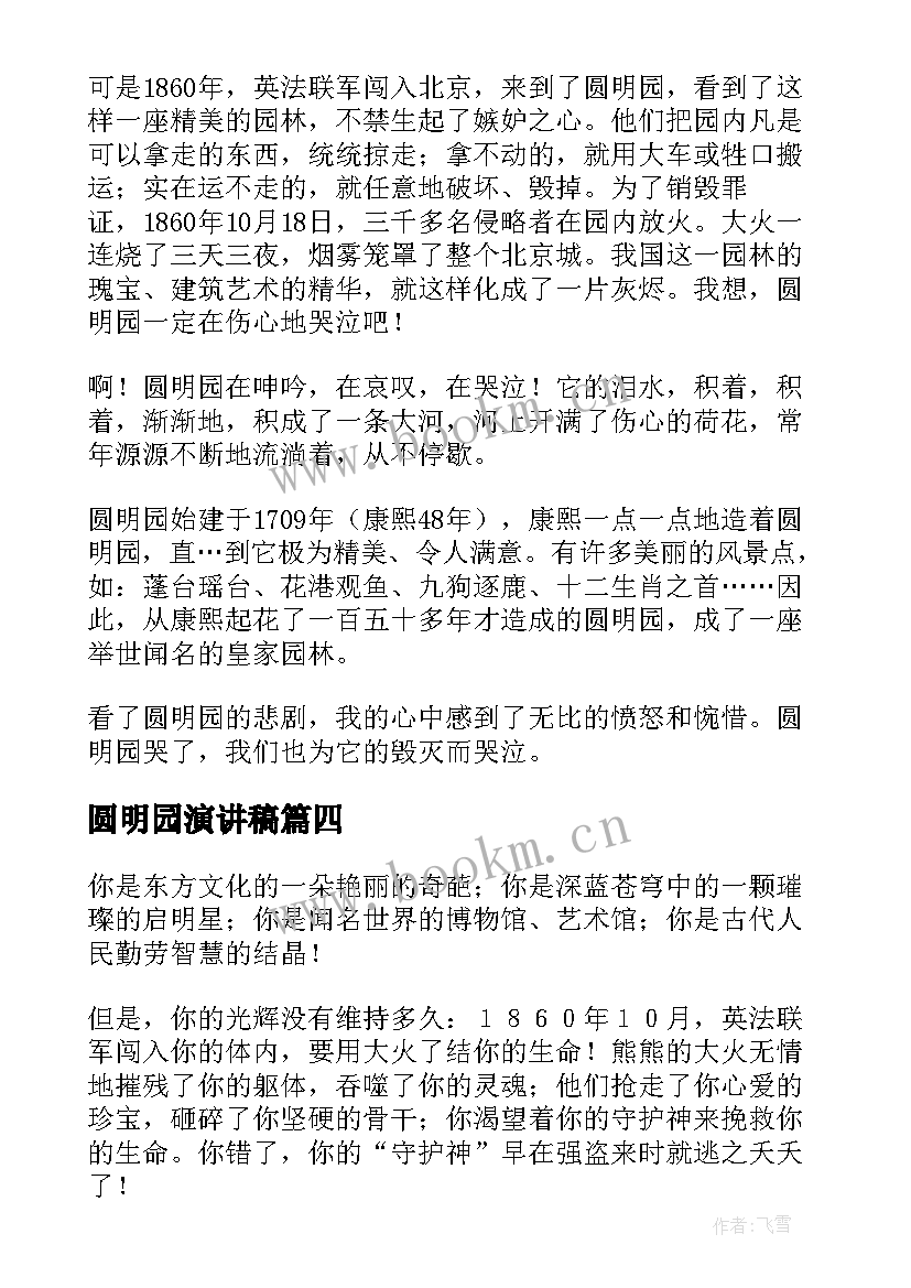 圆明园演讲稿(实用7篇)