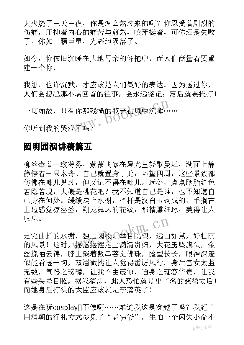 圆明园演讲稿(实用7篇)