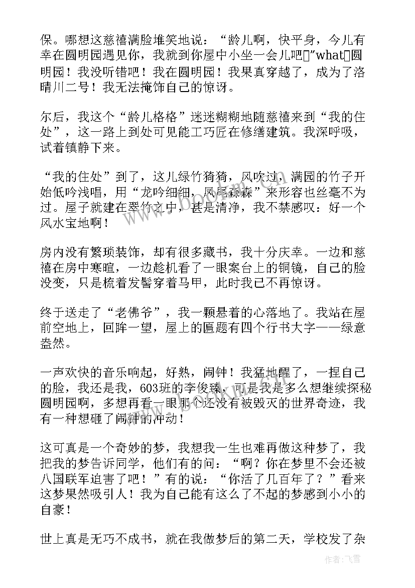 圆明园演讲稿(实用7篇)