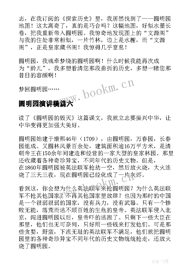 圆明园演讲稿(实用7篇)