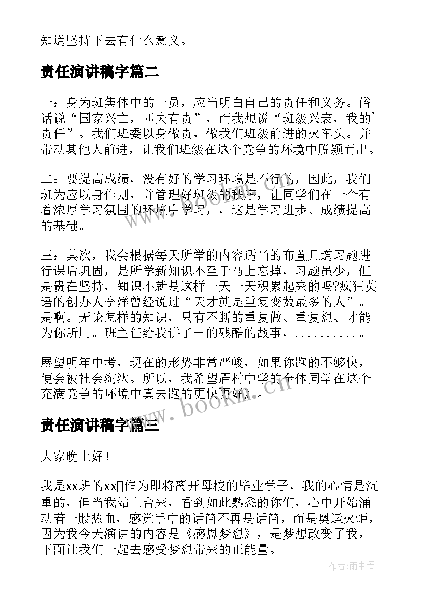 责任演讲稿字(大全10篇)