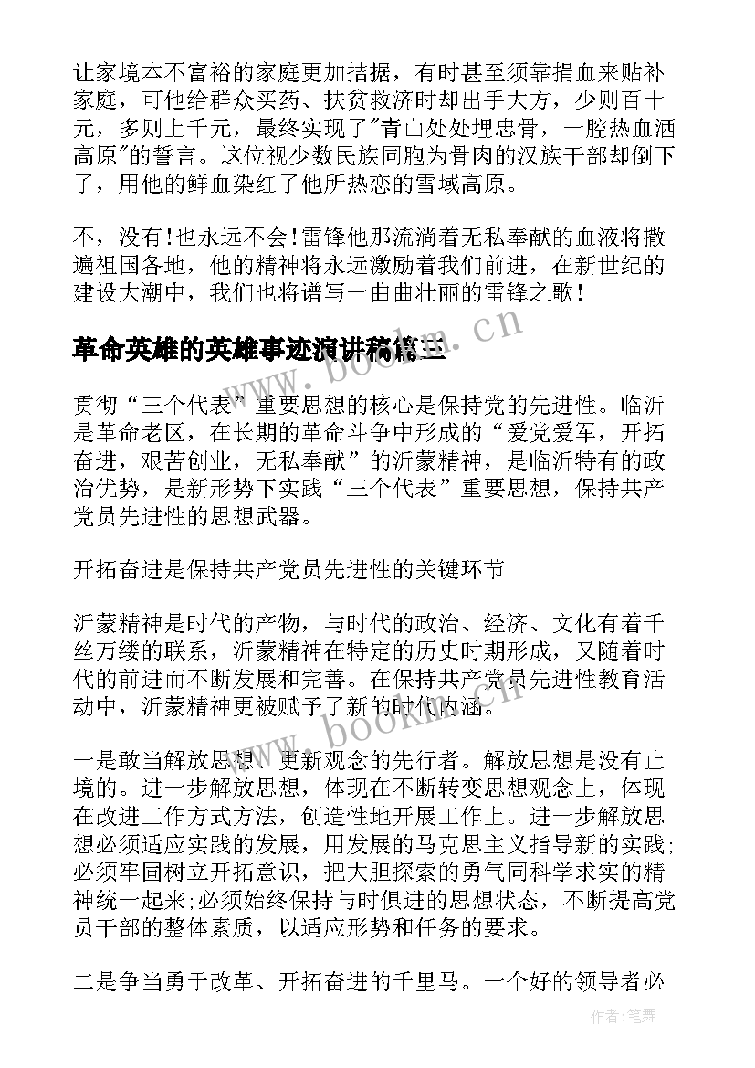 最新革命英雄的英雄事迹演讲稿(大全5篇)