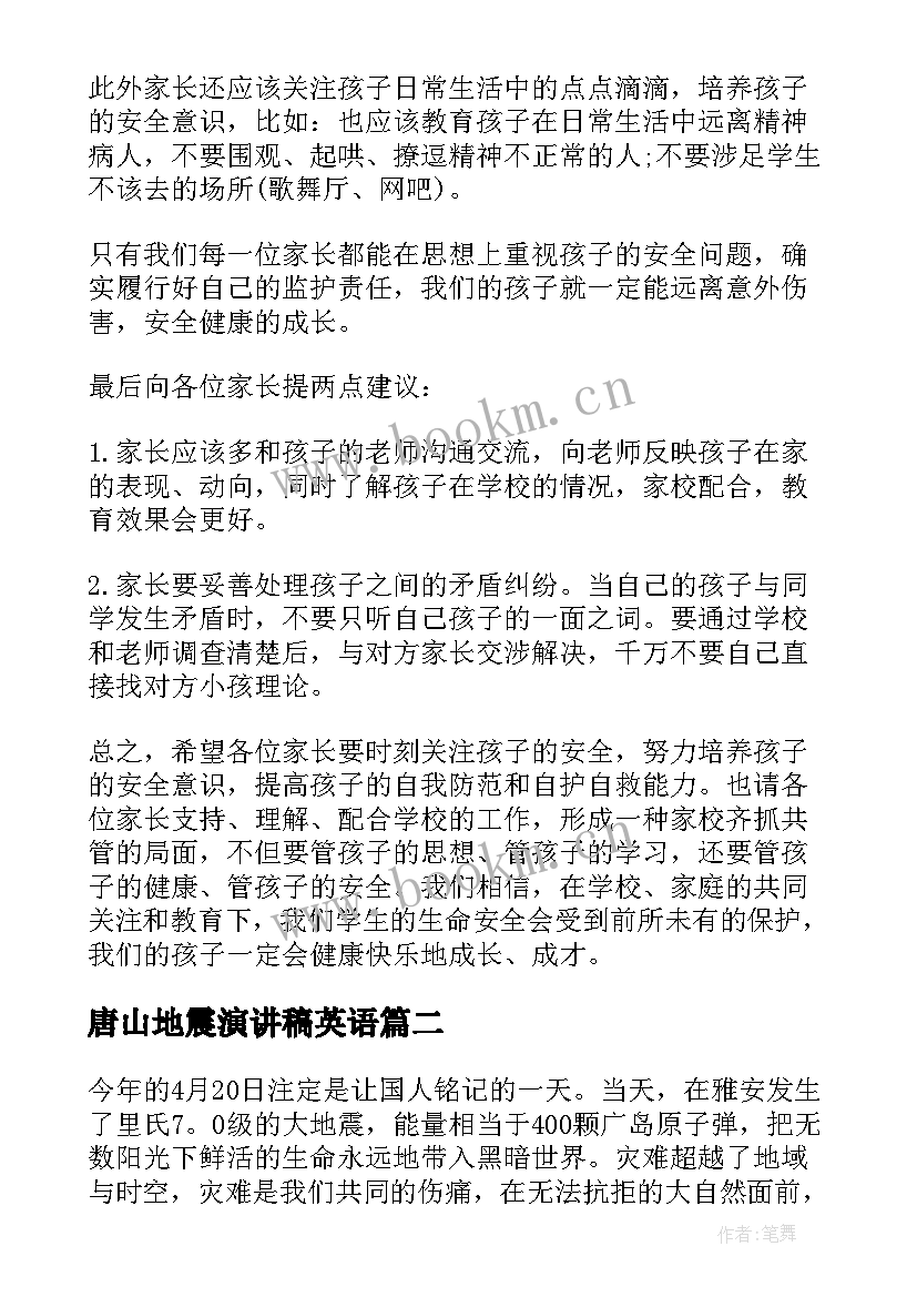 最新唐山地震演讲稿英语(模板9篇)