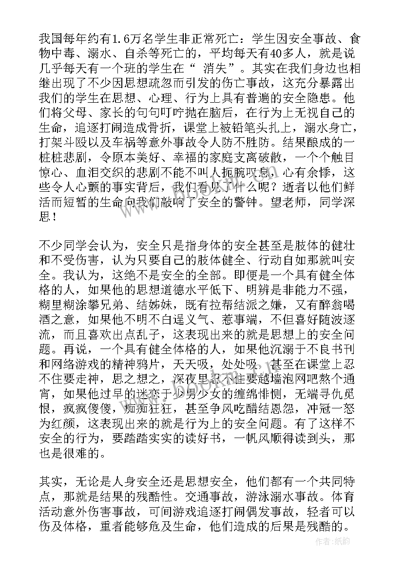 平安个人分享演讲稿 好人一生平安演讲稿(优质10篇)