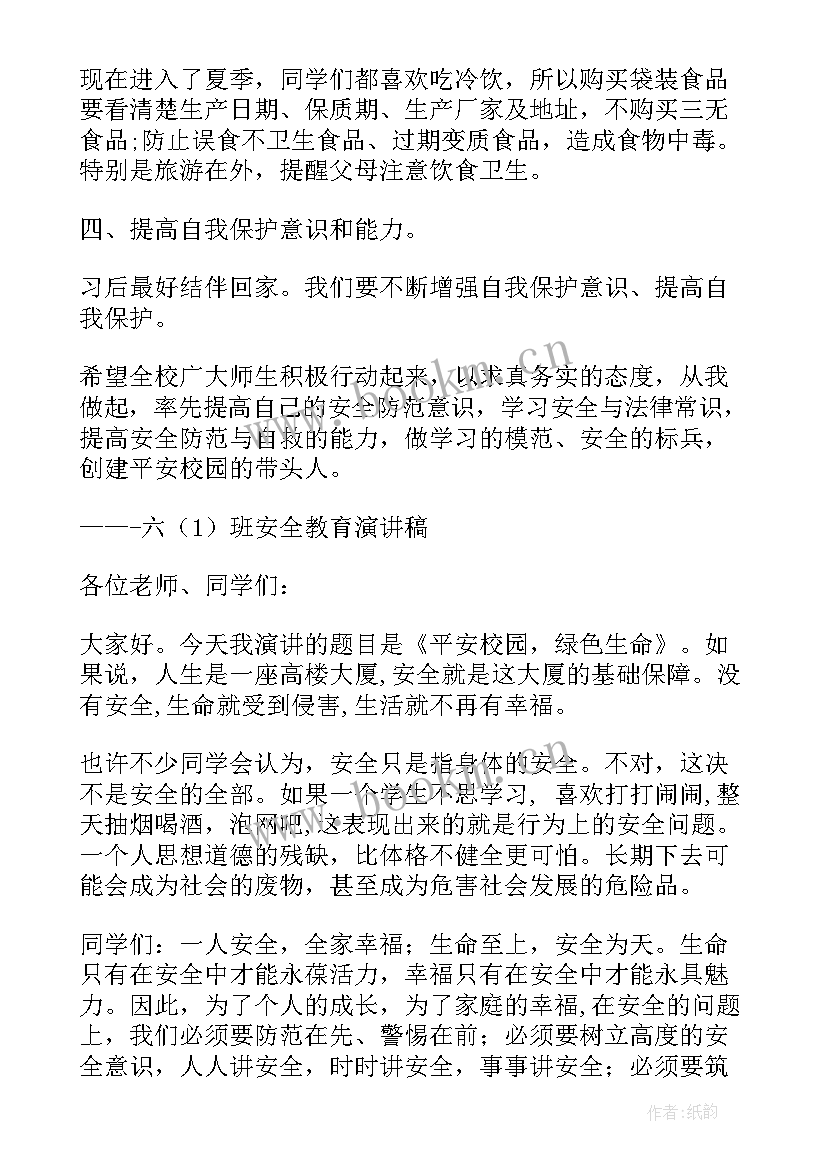 平安个人分享演讲稿 好人一生平安演讲稿(优质10篇)