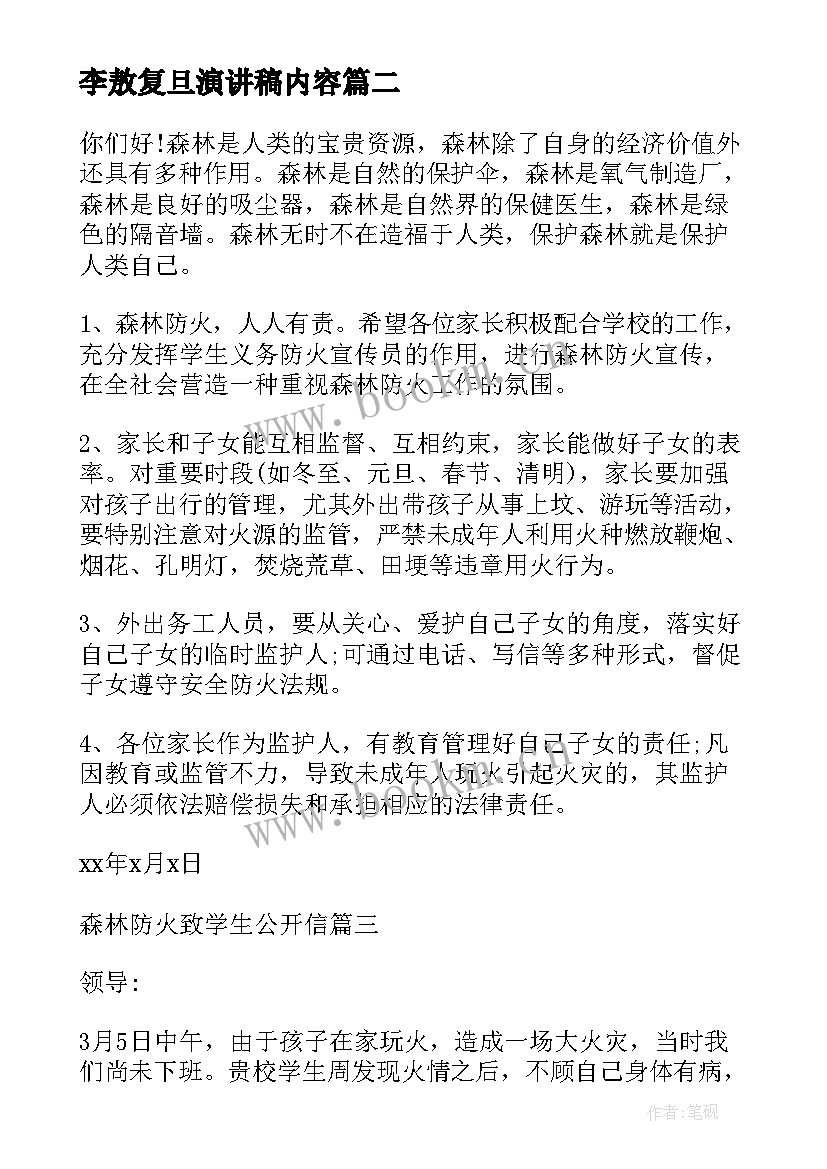 最新李敖复旦演讲稿内容(精选8篇)