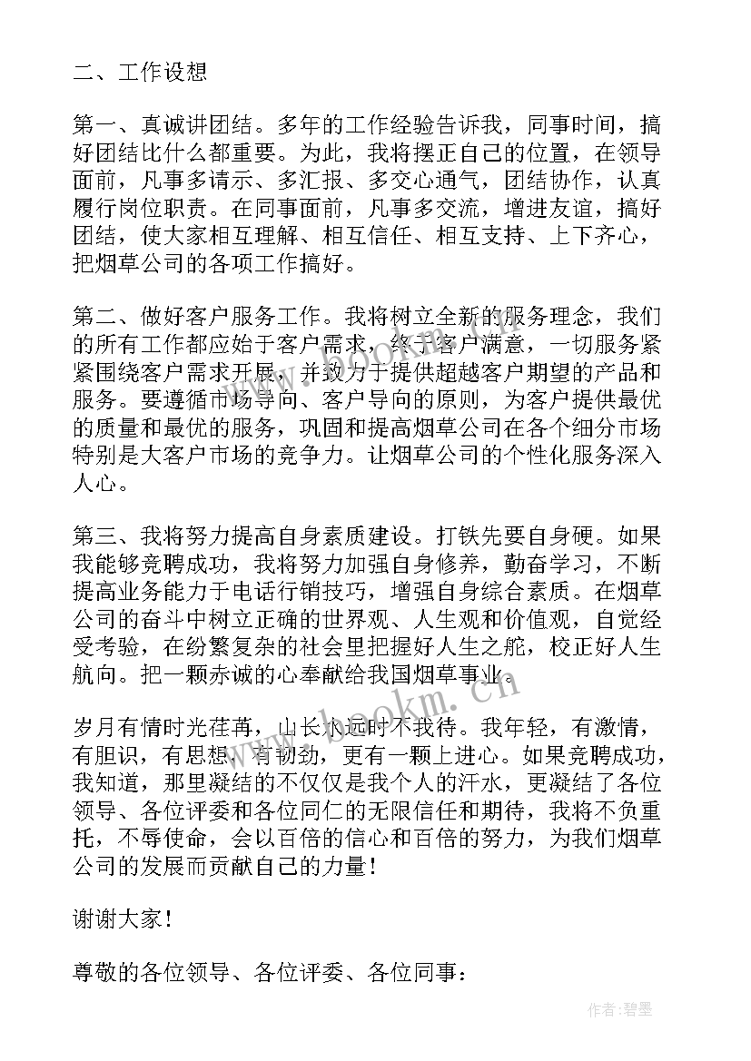 2023年种子行业演讲稿 行业员工的演讲稿(优秀5篇)