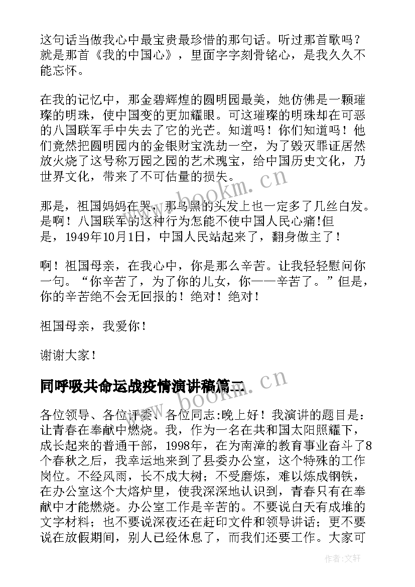 同呼吸共命运战疫情演讲稿(大全9篇)