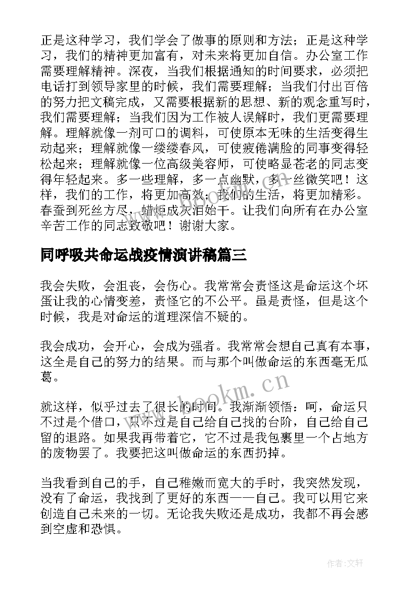 同呼吸共命运战疫情演讲稿(大全9篇)