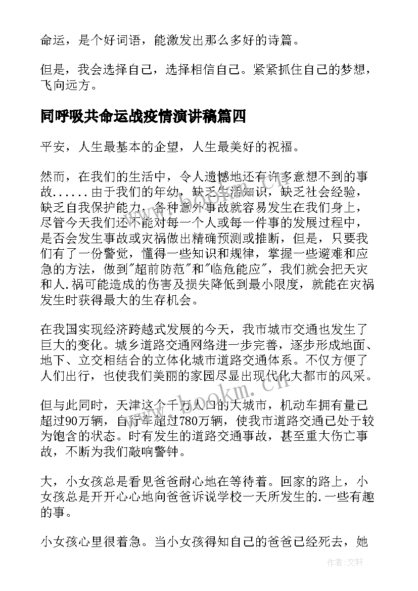 同呼吸共命运战疫情演讲稿(大全9篇)