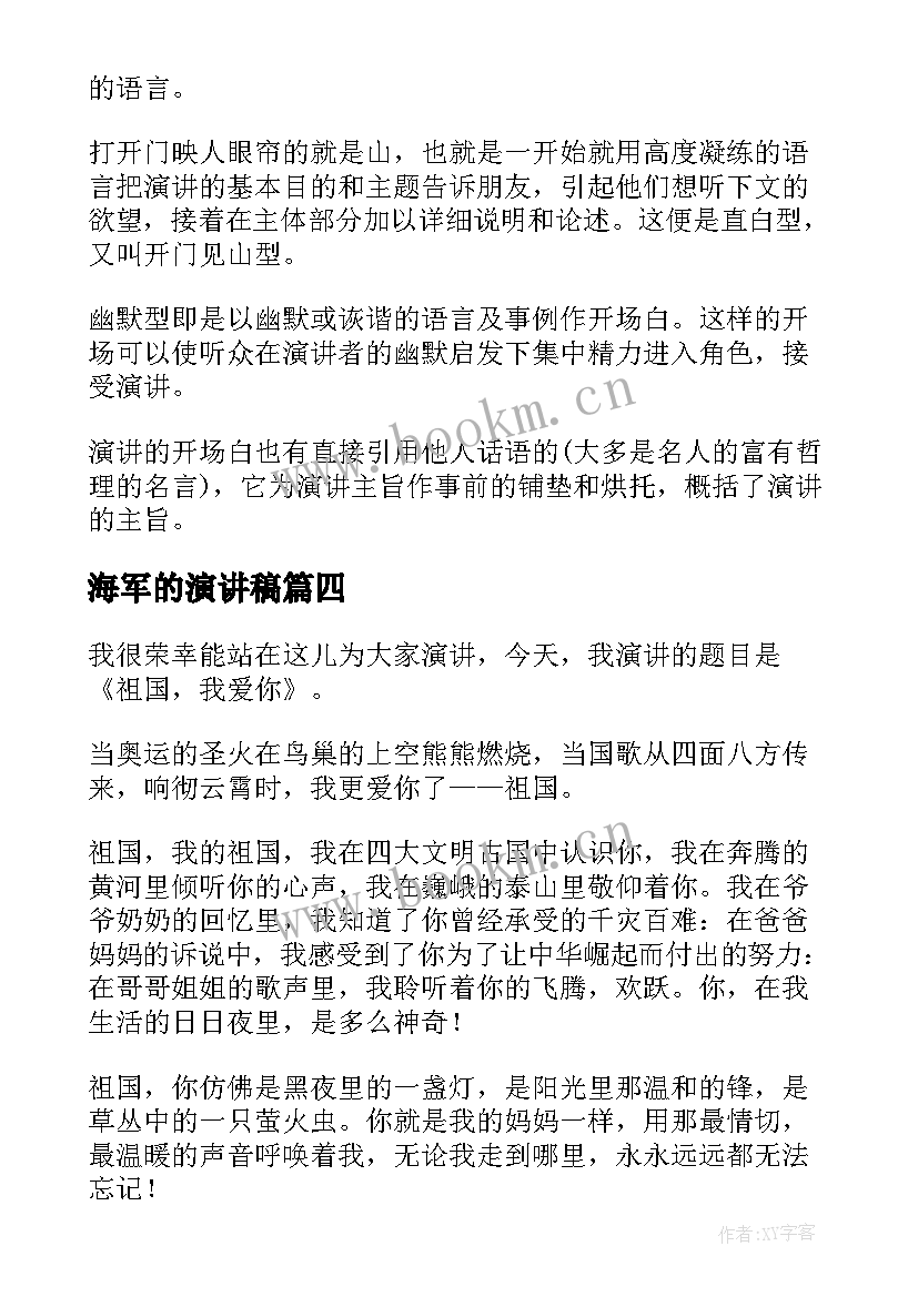 2023年海军的演讲稿 大学生演讲稿大学生演讲稿演讲稿(优秀5篇)