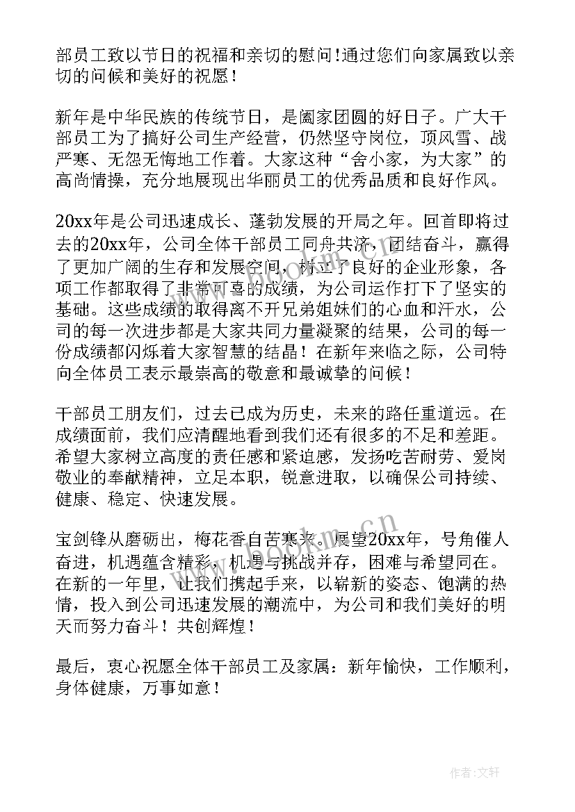 最新新年演讲开场白台词(优质7篇)