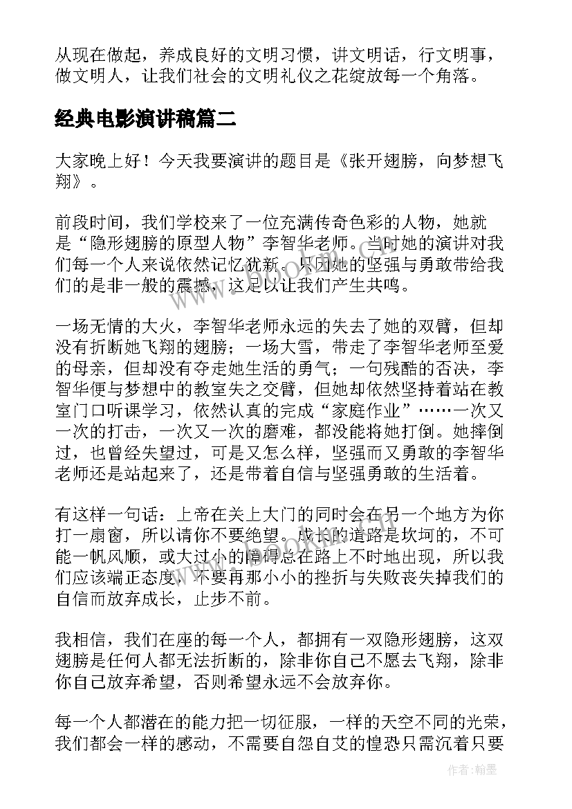 经典电影演讲稿 电影活着五分钟演讲稿(通用9篇)