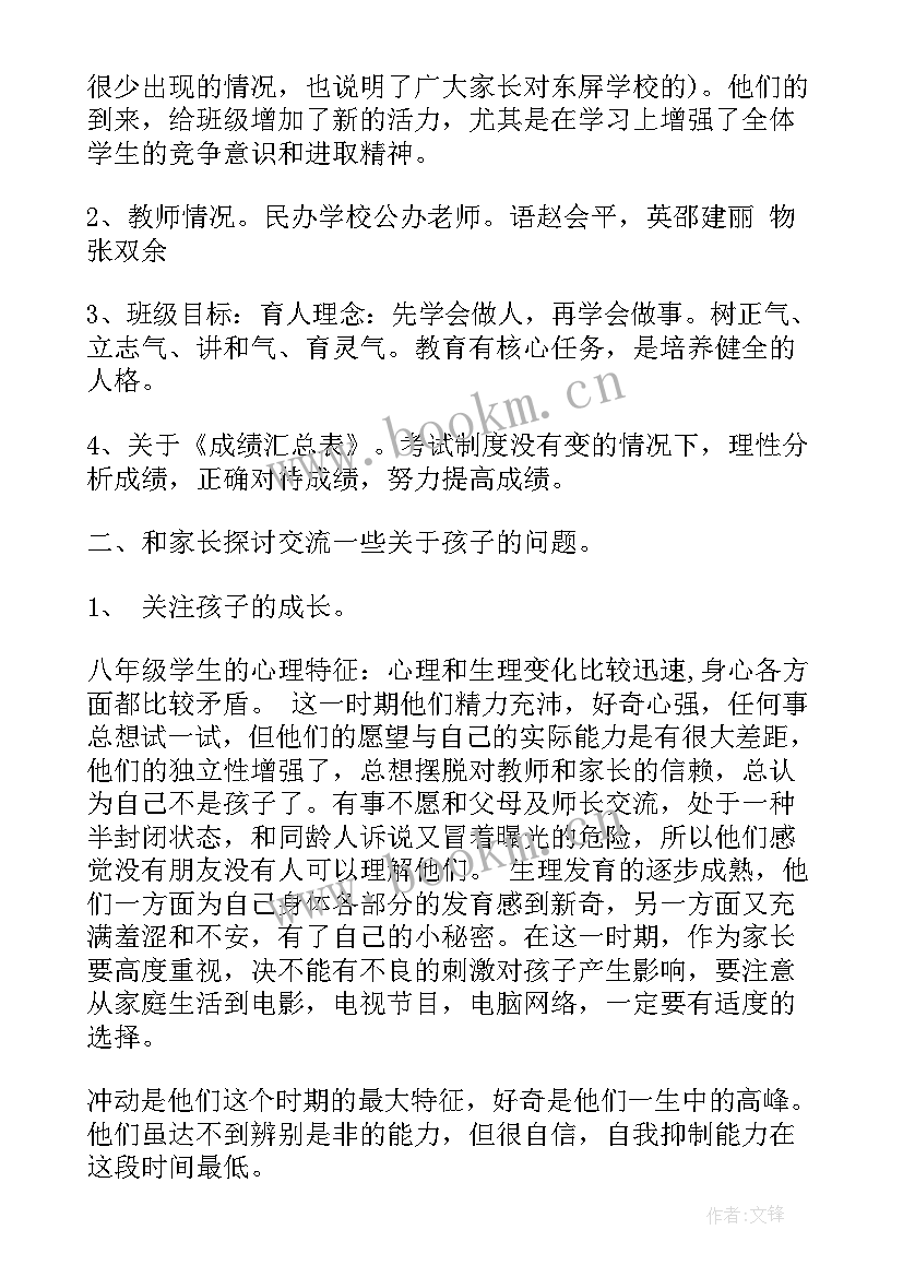 八年级演讲稿两分钟 八年级学生演讲稿(模板9篇)