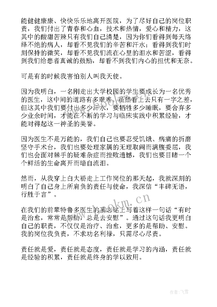 最新医生演讲稿(优秀5篇)