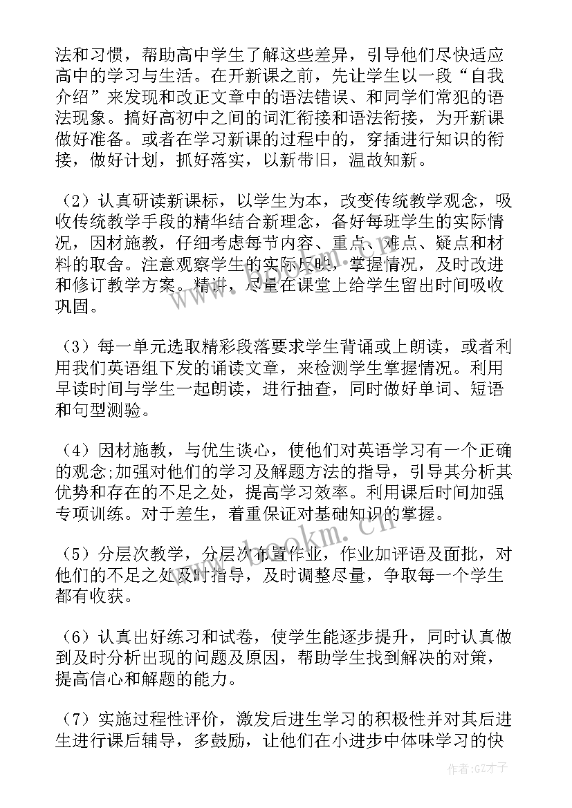 适合高中生英语演讲稿 高中英语教师工作计划范例(通用5篇)