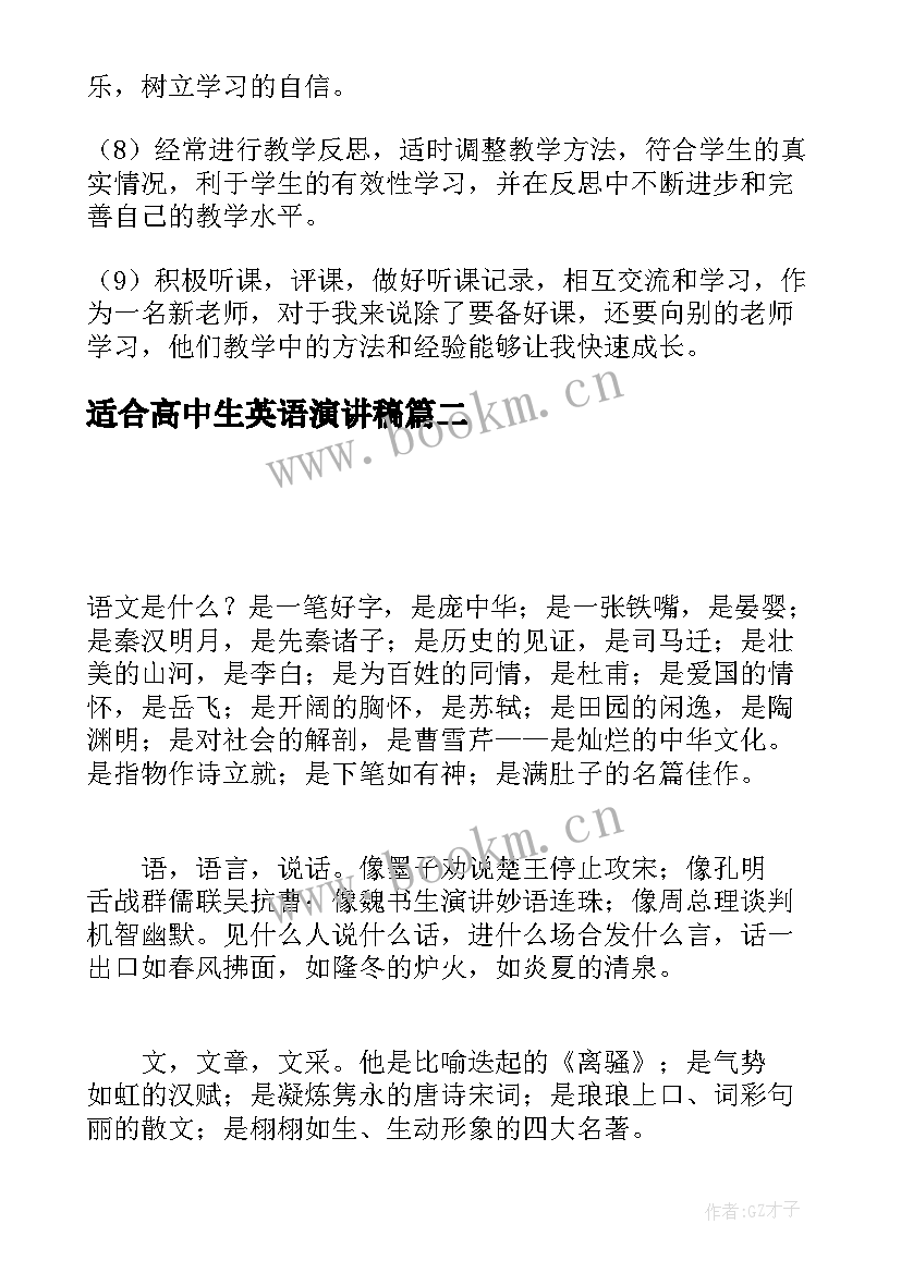 适合高中生英语演讲稿 高中英语教师工作计划范例(通用5篇)