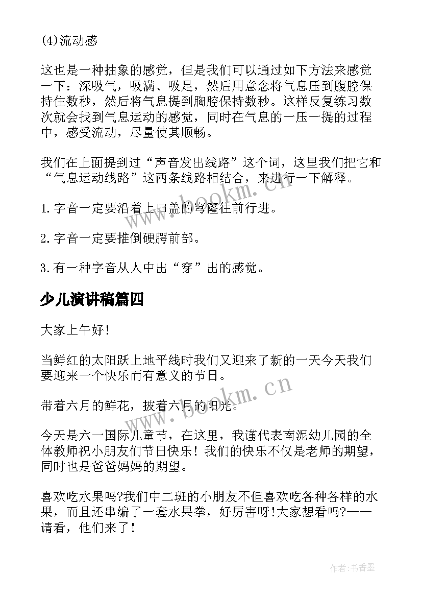 少儿演讲稿 的少儿演讲稿(优秀10篇)