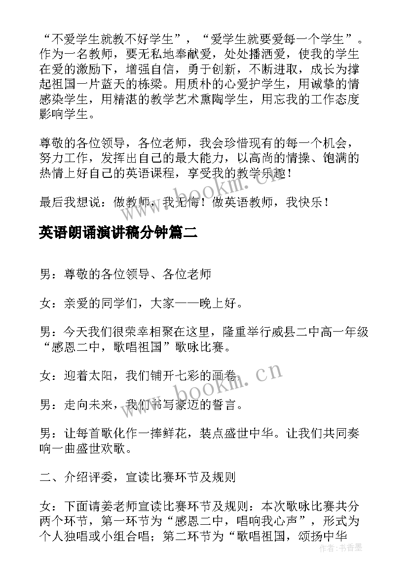 英语朗诵演讲稿分钟(大全10篇)