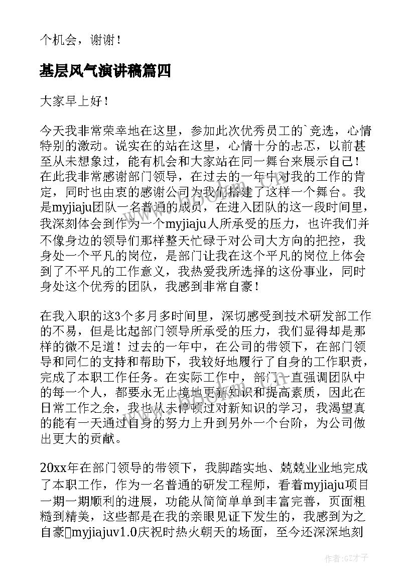 2023年基层风气演讲稿 基层护士演讲稿(通用10篇)