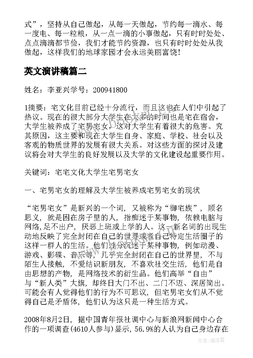 2023年英文演讲稿 勤俭节约的英文演讲稿(大全8篇)