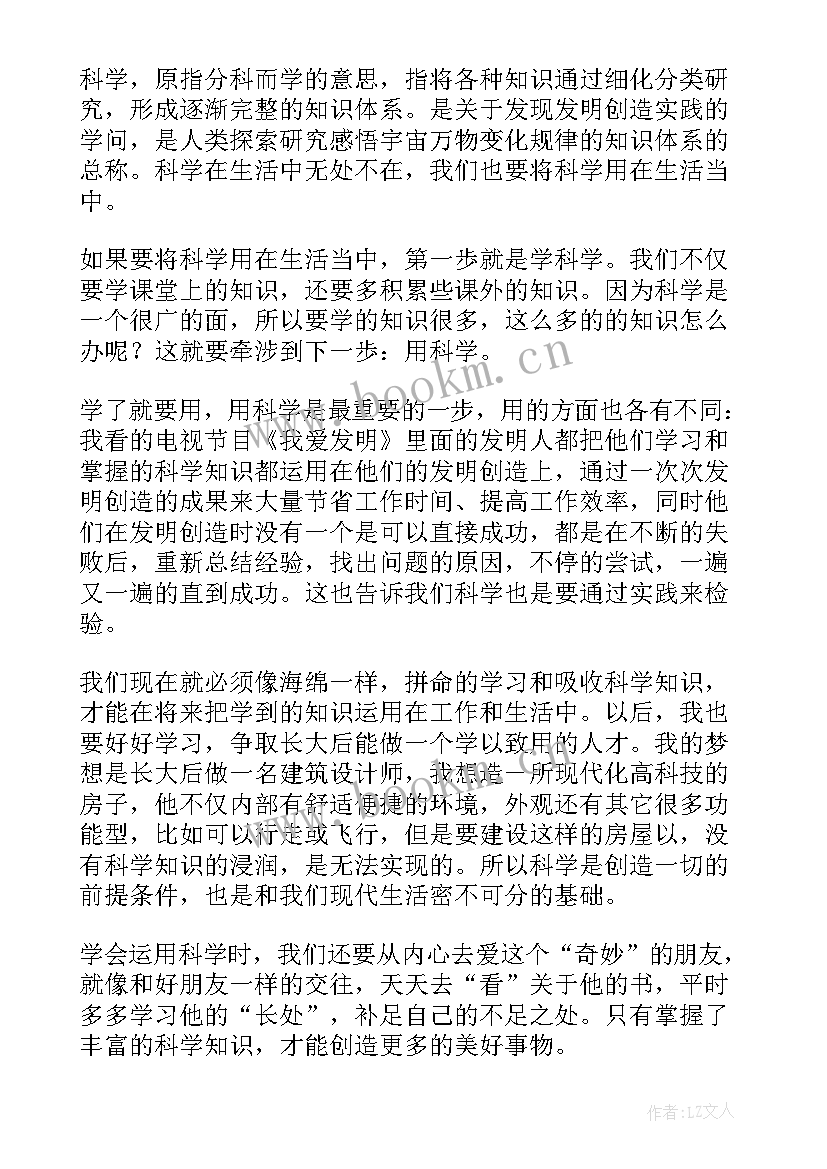 演讲稿提纲 科学的演讲稿(实用5篇)