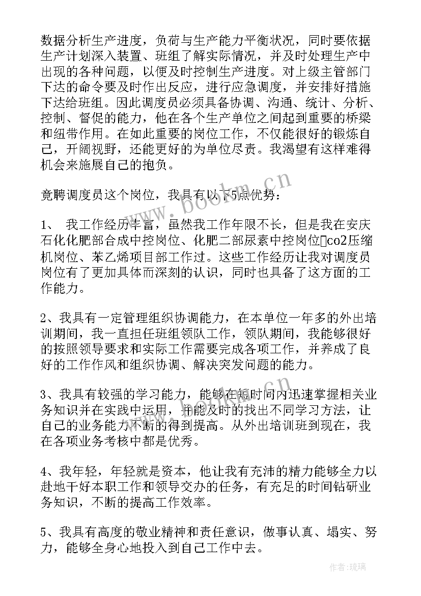 最新指挥调度演讲稿(优秀5篇)