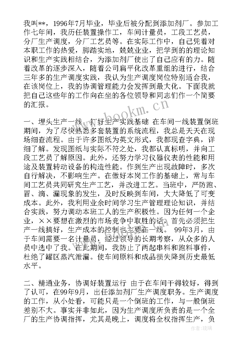 最新指挥调度演讲稿(优秀5篇)