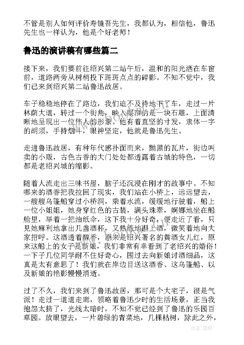 最新鲁迅的演讲稿有哪些(汇总9篇)